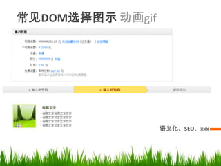 常见DOM选择图示动画gif语义化、SEO、xxx