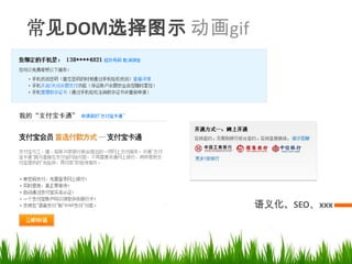 常见DOM选择图示动画gif语义化、SEO、xxx