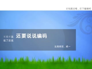 <li>列表问题* li里使用a标记，隔行产生空行问题:li a 样式中加入zoom:1 或　li a 样式中加入width:100%* 增加li的浮动，宽度设为width:100%;* dd也一样哦^^* 以上都是IE6的变态问题