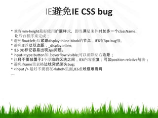 不可理喻知已知彼，xxxx避免IE BUG，我们可以。开始吧、IE我们来啦!IE6/7/8/2012/…让你抓狂