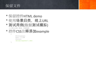 3调试CSS控件开发＆日常阶段生命在于折腾