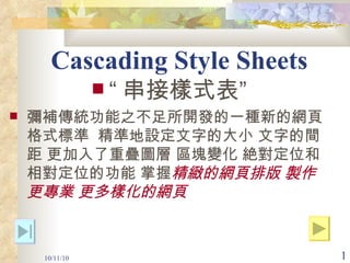   Cascading Style Sheets  ,[object Object],[object Object]