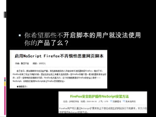 你希望那些不开启脚本的用户就没法使用你的产品了么？