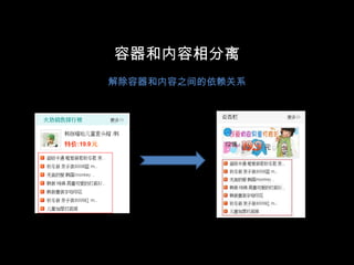 结构和皮肤相分离将结构和皮肤分别交给两个class来控制