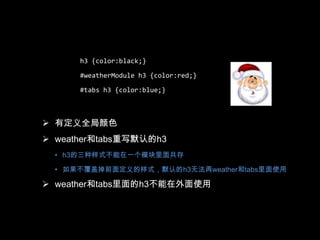 避免使用id定义样式id三宗罪：权重太高，搞乱优先级