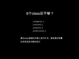 例子：#weatherModule h3 {color:red;}#tab h3 {color:blue;}未定义全局的h3，所以：新模块里面的h3是没有样式的开发人员必须针对同样的样式写许多CSS