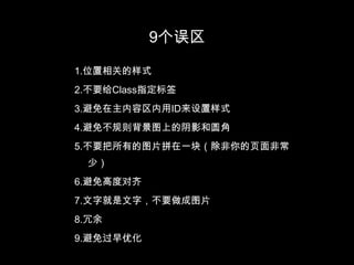 #weatherMod .hd {…}.myModule .hd {… !important} 避免使用id和!important避免团队内的优先级竞赛