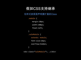 封装不要直接定义子节点.tr.mod .inner {…}.mod .tr {…}.mod .bl {…}而不是.inner {}.tr {}.bl {}.bl.inner