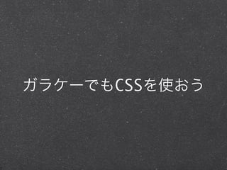 CSS
 