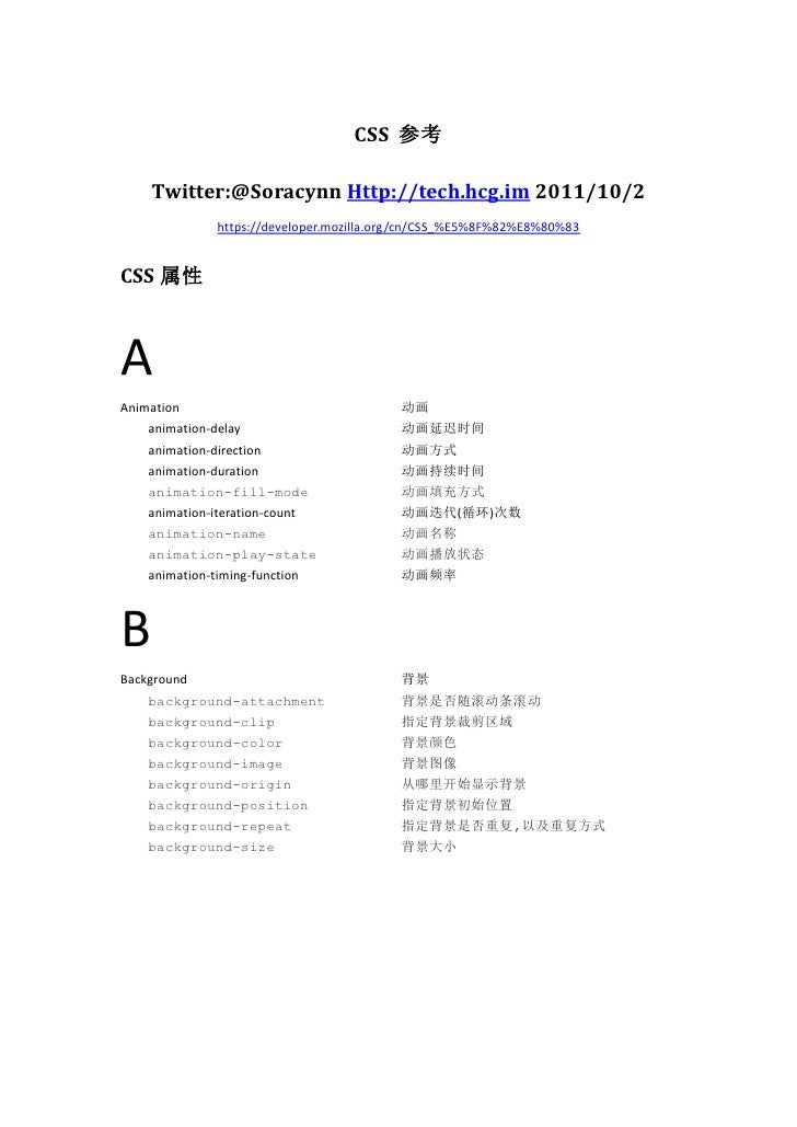 Css 参考