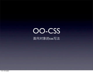 OO-CSS
   css
 