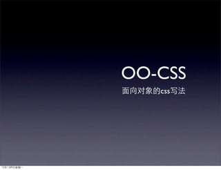 OO-CSS
   css
 