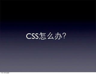 CSS
 