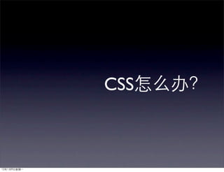 CSS
 