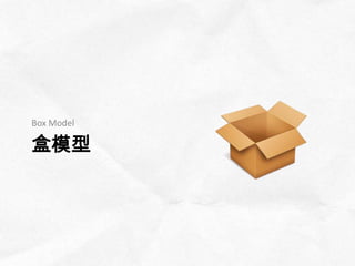 Box Model

盒模型
 