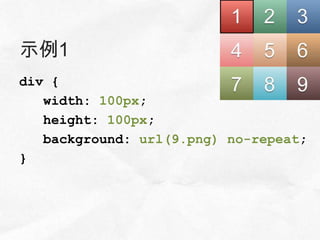 示例1
div {
   width: 100px;
   height: 100px;
   background: url(9.png) no-repeat;
}
 