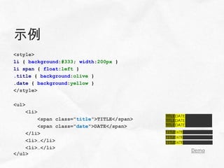示例
<style>
li { background:#333; width:200px }
li span { float:left }
.title { background:olive }
.date { background:yellow }
</style>

<ul>
       <li>
        <span class="title">TITLE</span>
        <span class="date">DATE</span>
    </li>
    <li>…</li>
    <li>…</li>
                                           Demo
</ul>
 