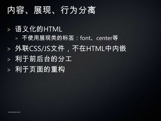 ݡչ֡Ϊ

> 廯HTML
       > ʹչıǩfontcenter

> CSS/JSļHTMLǶ
> ǰ̨ķֹ
> ҳع




sanmaozhao.com
 