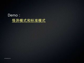 ٱ𳾴ǣ
         ģʽͱ׼ģʽ




sanmaozhao.com
 