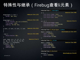 ̳УFirebug鿴liԪأ




sanmaozhao.com
 