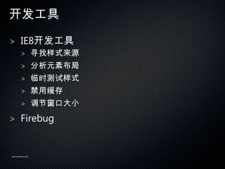 

> IE8
       > ѰʽԴ
       > Ԫز
       > ʱʽ
       > û
       > ڴڴС

> Firebug


sanmaozhao.com
 
