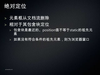 Զλ

> Ԫؿĵɾ
> 鶨λ
       > ġpositionֵstaticԪ
                 
       > ûзԪأΪ




sanmaozhao.com
 