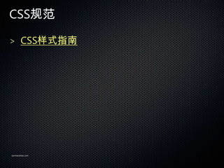 CSS淶

> CSSʽָ




sanmaozhao.com
 