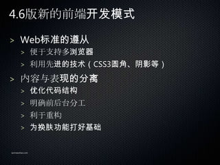4.6µǰ˿ģʽ

> Web׼
       > ֶ֧
       > ȽļCSS3ԲǡӰȣ

> ֵķ
       > Żṹ
       > ȷǰֹ̨
       > ع
       > Ϊܴû


sanmaozhao.com
 