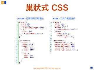 Copyright © 2012 FITPI. All rights reserved.
49
a.scss - 你所撰寫及維護的 a.css - ⼯工具⾃自動產⽣生的
巢狀式 CSS
 