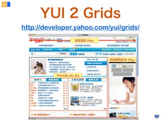 Copyright © 2012 FITPI. All rights reserved.
常用選擇器
7
在 HTML 中、可針對所有的標籤設定 id 與 class 屬性，
除了給予 HTML 更好的語意外，也能方便我們設定 CSS 樣式
Selector
<div id=”nav”>
    <div class=”bd”>
        <p>選單</p>
    </div>
</div>
<div id=”article”>
    <div class=”bd”>
        <p>⽂文章</p>
    </div>
</div>
p {
    /* 針對所有 p 標籤設定樣式 */
}
#nav {
    /* 針對 id=”nav” 設定樣式 */
}
.bd {
    /* 針對所有 class=”bd” 設定樣式 */
}
div.bd {
    /* 針對所有 div class=”bd” 設定樣式 */
}
#nav .bd {
/* 只針對所有 id=”nav” 下的 class=”bd” 設定樣式 */
}
#nav, #article {
/* 同時針對 id=”nav” 與 id=”article” 設定相同的樣式 */
}
 