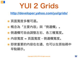 Copyright © 2012 FITPI. All rights reserved.
屬性
9
選擇器 {
    屬性名稱1：屬性值;
屬性名稱2：屬性值;
屬性名稱3：屬性值;
}
 