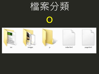 檔案分類
O
 