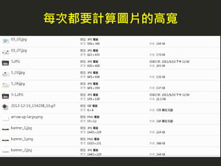 每次都要計算圖片的高寬
 