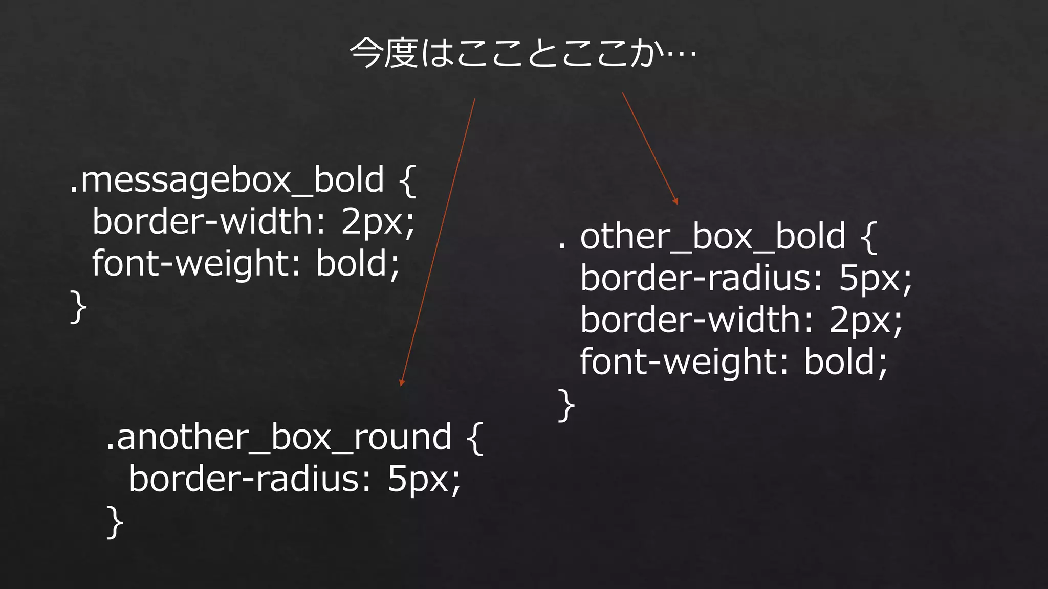 今度はこことここか…
.messagebox_bold {
border-width: 2px;
font-weight: bold;
}

.another_box_round {
border-radius: 5px;
}

. other_box_bold {
border-radius: 5px;
border-width: 2px;
font-weight: bold;
}

 