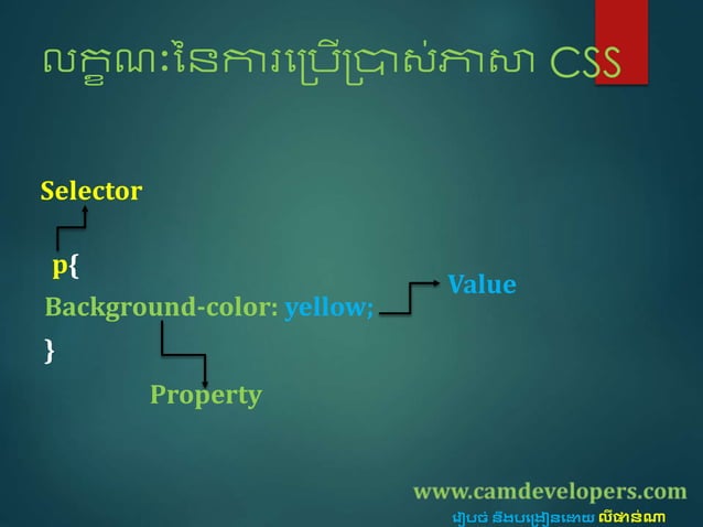សិក្សាមេរៀន Css ជាភាសាខ្មែរ | PPTX