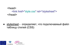 Что такое CSS? | PPT