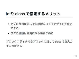 idclassָå
ηNͬǤˤäƥǥ
Ǥ
ηNωˤʤϤ
֥åǥǤ֥åˌclass

10
 