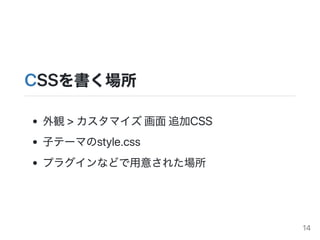 CSS
Q>ޥ׷CSS
ӥƩ`ޤstyle.css
ץ饰ʤɤ⤵줿
14
 