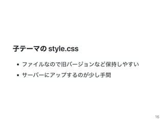 ӥƩ`ޤstyle.css
եʤΤǾɥЩ`ʤɱ֤䤹
`Щ`˥åפΤ٤g
16
 