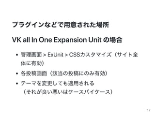 ץ饰ʤɤ⤵줿
VKallInOneExpansionUnitΈ
>ExUnit>CSSޥȫ
Є
Ͷ廭棨ԓͶˤΤЄ
Ʃ`ޤƤmä
줬ϥ`Х`
17
 