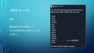 とあるついーと
意訳
数式追加するのが決定したで
これから進化するから楽しみにしとき
by 偉い人
ルートの計算式
 