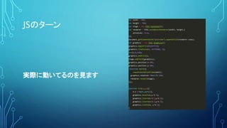 JSのターン
実際に動いてるのを見ます
var width = 500;
var height = 500;
var stage = new PIXI.Container();
var renderer = PIXI.autoDetectRenderer(width, height,{
antialias: true,
});
document.getElementById("pixiview").appendChild(renderer.view);
var graphics = new PIXI.Graphics();
graphics.beginFill(0x66FF33);
graphics.lineStyle(4, 0xffd900, 1);
tri(0,0,100);
graphics.endFill();
stage.addChild(graphics);
graphics.position.x=200;
graphics.position.y=200;
!function main(){
requestAnimationFrame(main);
graphics.rotation+=Math.PI/180;
renderer.render(stage);
}();
function tri(x,y,t){
h=t/2*Math.sqrt(3);
graphics.moveTo(x,y-h/2);
graphics.lineTo(x-t/2,y+h/2);
graphics.lineTo(x+t/2,y+h/2);
graphics.lineTo(x, y-h/2);
}
 