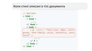 Каскадні таблиці стилів CSS | PPTX