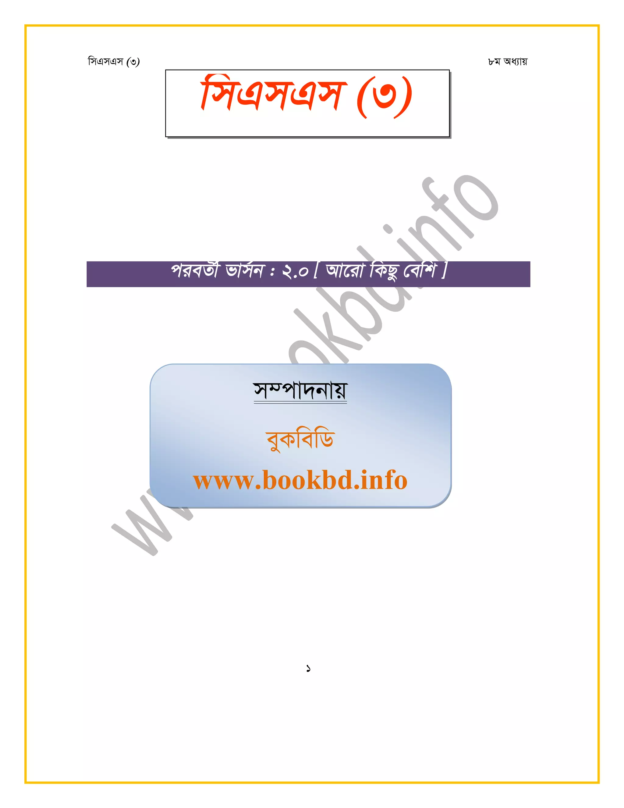 Css Bangla E Book Tutorial Css3 Pdf Css Bangla E Book Tutorial Css3 Pdf