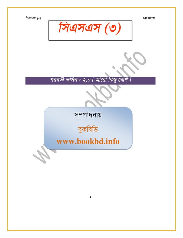 Css Bangla E Book Tutorial Css3 Pdf Css Bangla E Book Tutorial Css3 Pdf