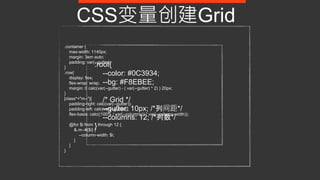 Css grid-layout | PPTX