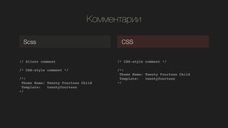 ާާ֧ߧѧڧ
// Silent comment!
!
/* CSS-style comment */!
!
/*!!
Theme Name: Twenty Fourteen Child!
Template: twentyfourteen!
*/!
Scss CSS
/* CSS-style comment */!
!
/*!!
Theme Name: Twenty Fourteen Child!
Template: twentyfourteen!
*/!
!
 