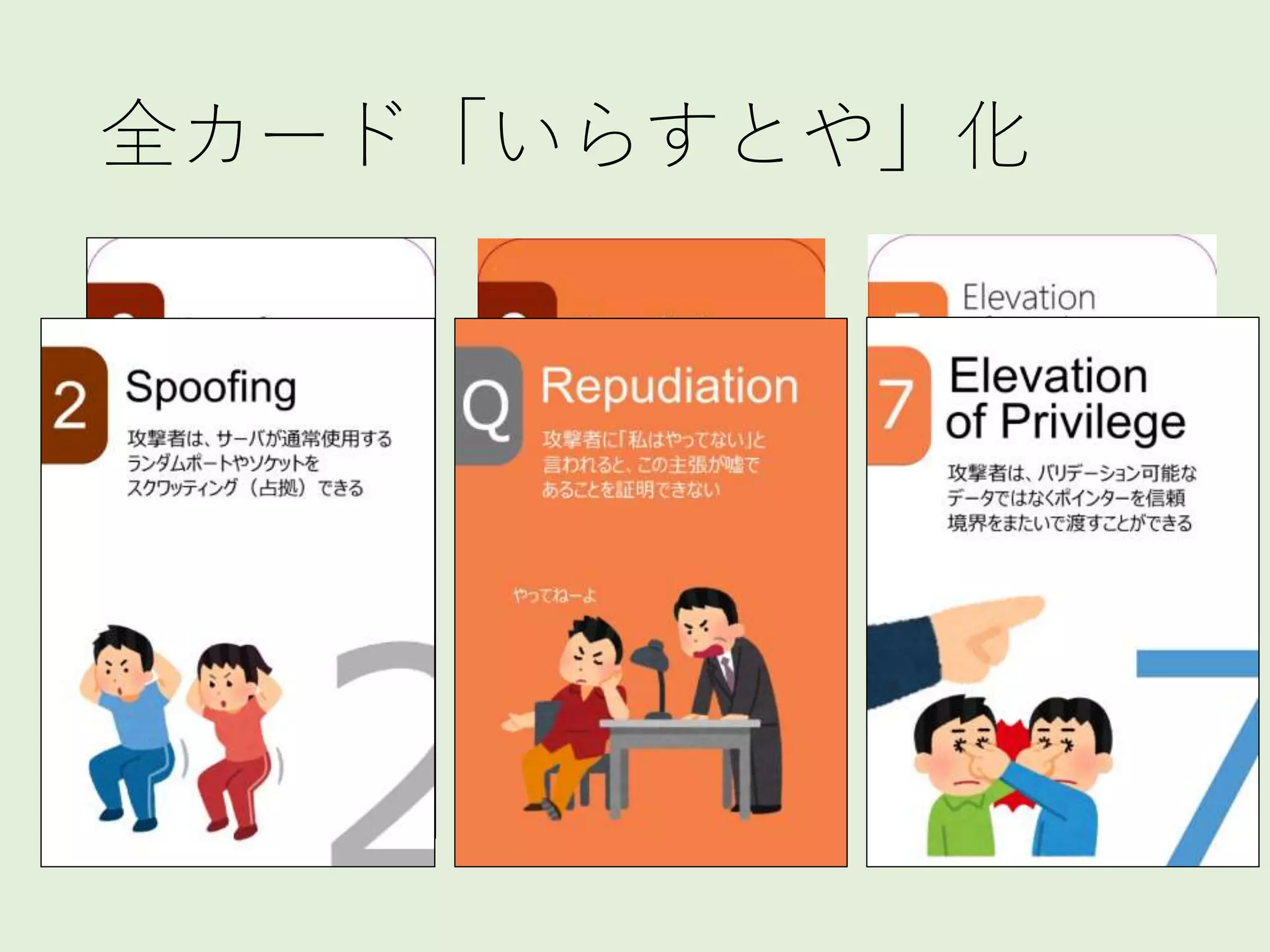 シフトレフトを頑張っていたらなぜかカードゲームができた話