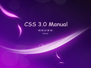 Css3.0 ManualĿ