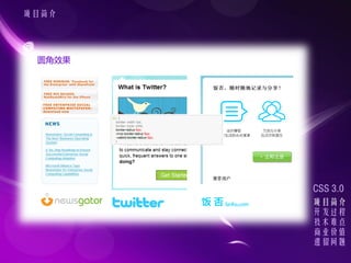 Ŀ




 ԲЧ




        CSS 3.0
        Ŀ
        
        ѵ
        ҵֵ
        
 
